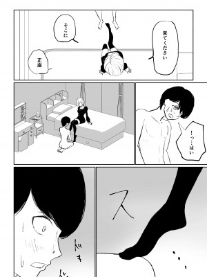 [ロキ] 隣人女性の脚に完全敗北する話_24