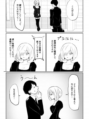 [ロキ] 隣人女性の脚に完全敗北する話_11