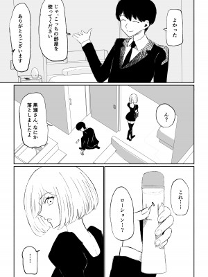 [ロキ] 隣人女性の脚に完全敗北する話_15