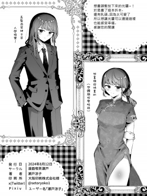 [瀬戸涼子] ひかりちゃんの後日談 [瑞树汉化组]_13