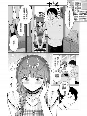 [瀬戸涼子] ひかりちゃんの後日談 [瑞树汉化组]_03