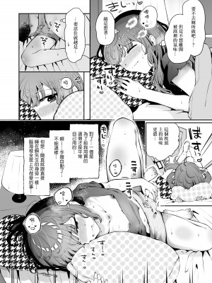 [瀬戸涼子] ひかりちゃんの後日談 [瑞树汉化组]_05