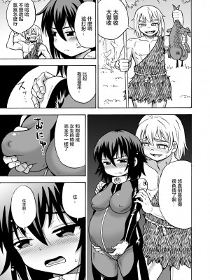 [吉田悟郎] TSした俺が未開の星で孕ませられるなんて… [瑞树汉化组]_14