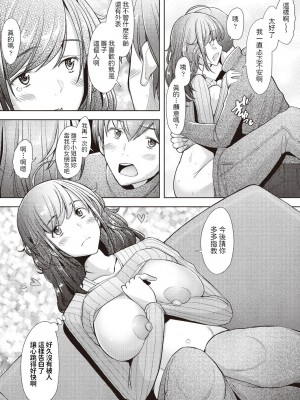 [堺はまち] 純愛セフレ (COMIC 阿吽 2019年1月号) [中国翻訳] [DL版]_17