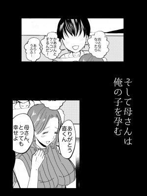 [山本ムギ] そして母さんは俺の子を孕む 母乳母さんのナカに戻りたい完結編_63