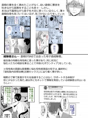 [山本ムギ] そして母さんは俺の子を孕む 母乳母さんのナカに戻りたい完結編_04