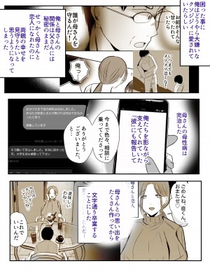 [山本ムギ] そして母さんは俺の子を孕む 母乳母さんのナカに戻りたい完結編_08