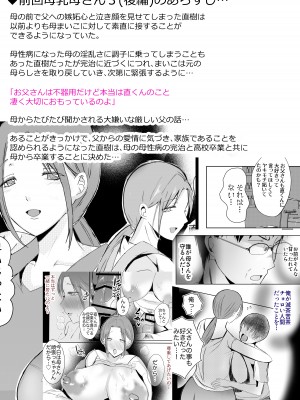 [山本ムギ] そして母さんは俺の子を孕む 母乳母さんのナカに戻りたい完結編_06