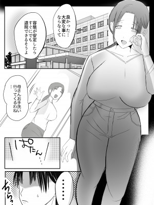 [山本ムギ] そして母さんは俺の子を孕む 母乳母さんのナカに戻りたい完結編_15