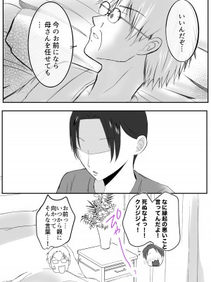 [山本ムギ] そして母さんは俺の子を孕む 母乳母さんのナカに戻りたい完結編_17