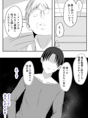 [山本ムギ] そして母さんは俺の子を孕む 母乳母さんのナカに戻りたい完結編_18