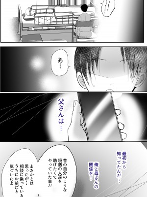 [山本ムギ] そして母さんは俺の子を孕む 母乳母さんのナカに戻りたい完結編_19