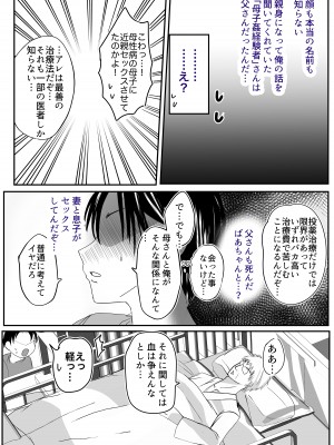 [山本ムギ] そして母さんは俺の子を孕む 母乳母さんのナカに戻りたい完結編_20