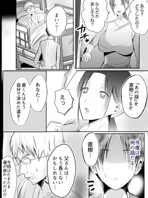 [山本ムギ] そして母さんは俺の子を孕む 母乳母さんのナカに戻りたい完結編_21