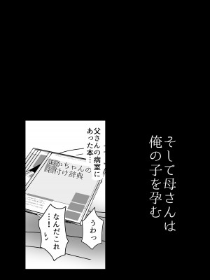 [山本ムギ] そして母さんは俺の子を孕む 母乳母さんのナカに戻りたい完結編_23