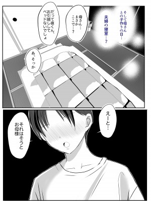 [山本ムギ] そして母さんは俺の子を孕む 母乳母さんのナカに戻りたい完結編_28