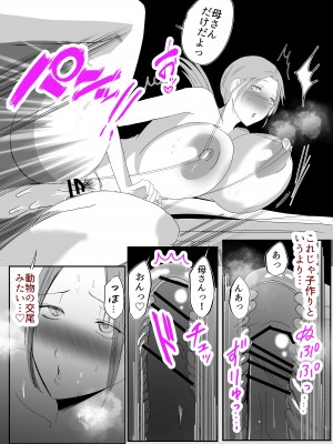 [山本ムギ] そして母さんは俺の子を孕む 母乳母さんのナカに戻りたい完結編_39