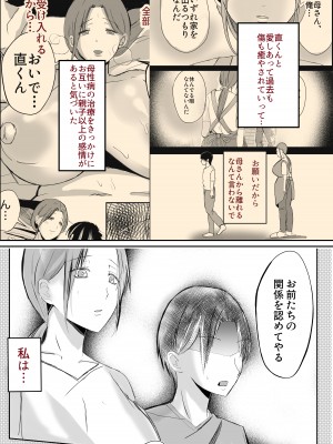 [山本ムギ] そして母さんは俺の子を孕む 母乳母さんのナカに戻りたい完結編_66