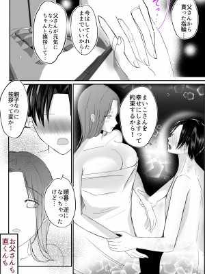 [山本ムギ] そして母さんは俺の子を孕む 母乳母さんのナカに戻りたい完結編_70