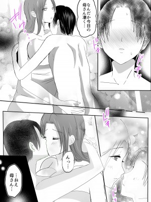 [山本ムギ] そして母さんは俺の子を孕む 母乳母さんのナカに戻りたい完結編_69