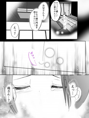 [山本ムギ] そして母さんは俺の子を孕む 母乳母さんのナカに戻りたい完結編_72