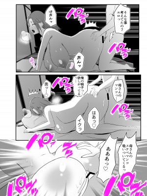 [山本ムギ] そして母さんは俺の子を孕む 母乳母さんのナカに戻りたい完結編_79