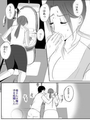 [山本ムギ] そして母さんは俺の子を孕む 母乳母さんのナカに戻りたい完結編_95