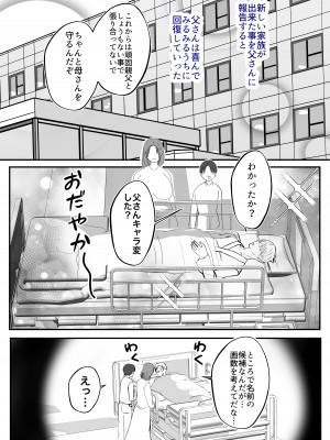 [山本ムギ] そして母さんは俺の子を孕む 母乳母さんのナカに戻りたい完結編_96