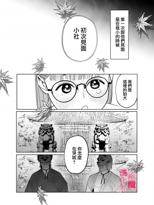 [ネギ饅頭 (人面シジミ)] 無能力巫女は狛犬の淫紋快楽漬け [橄榄汉化组]_09__009