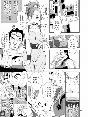 [ろしまん (有村ありお)] 無法地帯のあるきかた (ドラゴンクエストlll) [DL版]_05