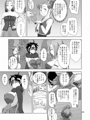 [ろしまん (有村ありお)] 無法地帯のあるきかた (ドラゴンクエストlll) [DL版]_07