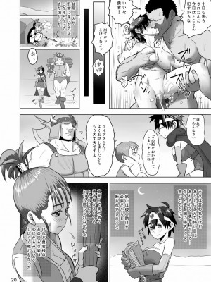 [ろしまん (有村ありお)] 無法地帯のあるきかた (ドラゴンクエストlll) [DL版]_18