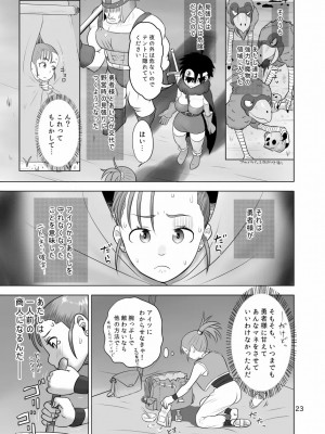 [ろしまん (有村ありお)] 無法地帯のあるきかた (ドラゴンクエストlll) [DL版]_21