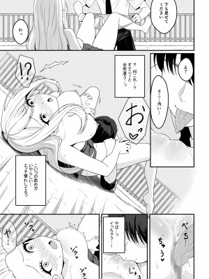 [ふにふにー!] ビッチは処女を捨てたいっ_07