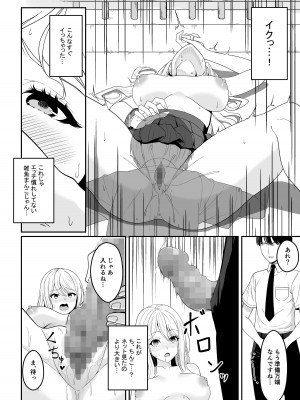 [ふにふにー!] ビッチは処女を捨てたいっ_08