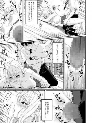 [ふにふにー!] ビッチは処女を捨てたいっ_11