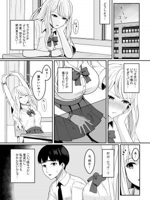 [ふにふにー!] ビッチは処女を捨てたいっ_03
