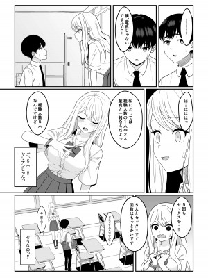 [ふにふにー!] ビッチは処女を捨てたいっ_05