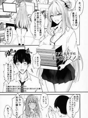 (C104) [黒錦 (タカハル)] 好感度最大Mカップデカパイ美少女の全肯定イチャあま生ハメ交尾で先生が気絶するまで精子搾り取られる本 (ブルーアーカイブ)_04