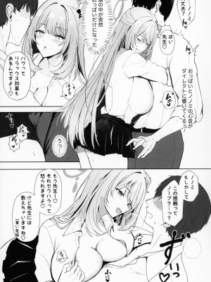 (C104) [黒錦 (タカハル)] 好感度最大Mカップデカパイ美少女の全肯定イチャあま生ハメ交尾で先生が気絶するまで精子搾り取られる本 (ブルーアーカイブ)_06