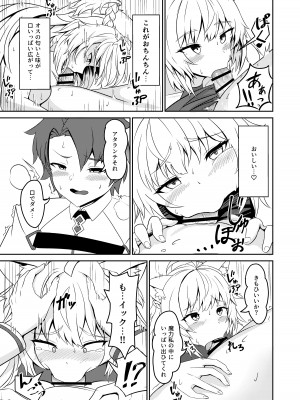 (C102) [きききのきっき (ゆずきいろ)] 淫欲のバサランテ (Fate／Grand Order) [DL版]_19