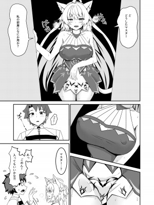 (C102) [きききのきっき (ゆずきいろ)] 淫欲のバサランテ (Fate／Grand Order) [DL版]_13