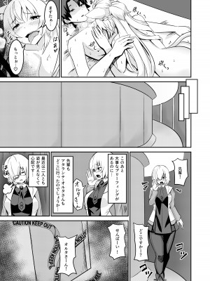 (C102) [きききのきっき (ゆずきいろ)] 淫欲のバサランテ (Fate／Grand Order) [DL版]_27