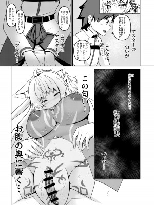 (C102) [きききのきっき (ゆずきいろ)] 淫欲のバサランテ (Fate／Grand Order) [DL版]_15