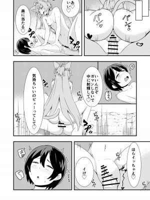 (C101) [きききのきっき (ゆずきいろ)] アタランテお姉ちゃんと… (Fate／Grand Order) [DL版]_18