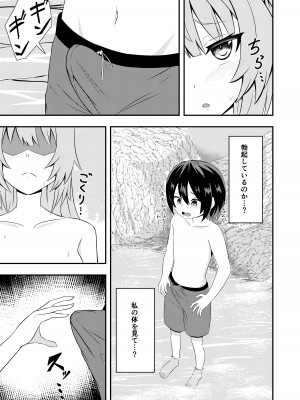 (C101) [きききのきっき (ゆずきいろ)] アタランテお姉ちゃんと… (Fate／Grand Order) [DL版]_07