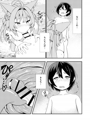 (C101) [きききのきっき (ゆずきいろ)] アタランテお姉ちゃんと… (Fate／Grand Order) [DL版]_11