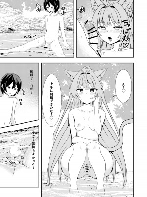 (C101) [きききのきっき (ゆずきいろ)] アタランテお姉ちゃんと… (Fate／Grand Order) [DL版]_13