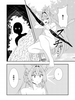 (C101) [きききのきっき (ゆずきいろ)] アタランテお姉ちゃんと… (Fate／Grand Order) [DL版]_04