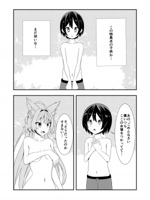 (C101) [きききのきっき (ゆずきいろ)] アタランテお姉ちゃんと… (Fate／Grand Order) [DL版]_06